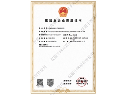 電力總承包貳級(jí)